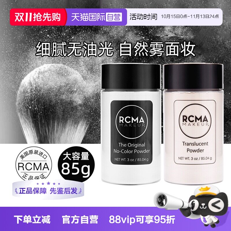 【自营】rcma黑胡椒定妆散粉蜜粉饼控油防水防汗不脱妆哑光遮瑕女