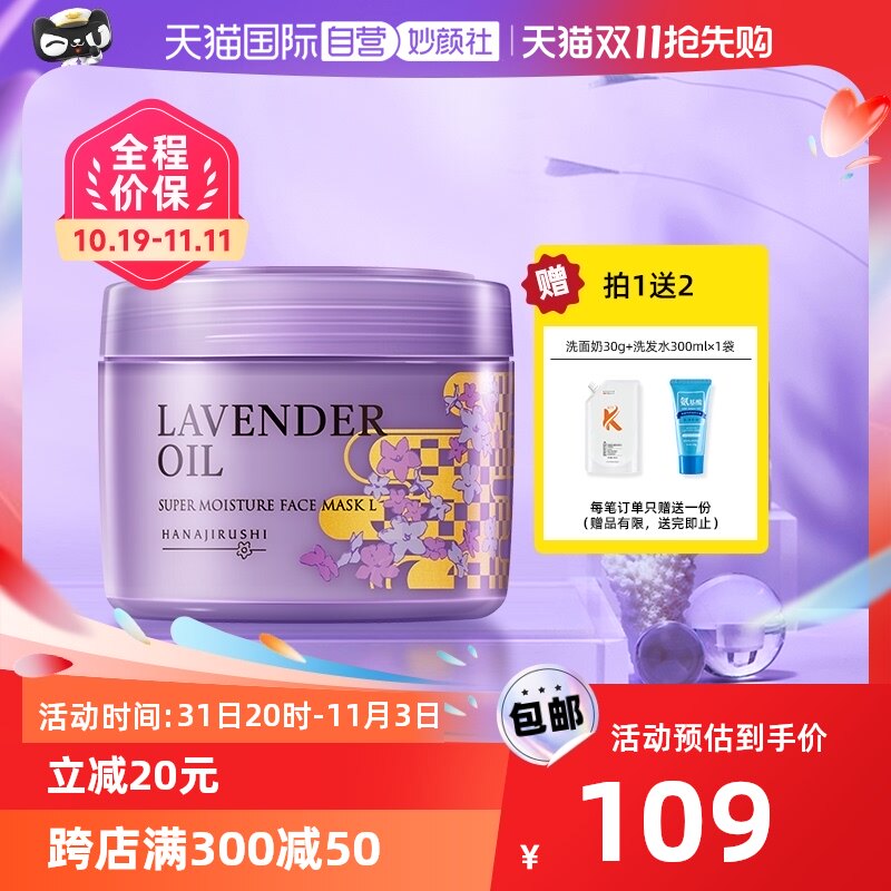 【自营】花印薰衣草精油面膜女补水保湿修护免洗涂抹式睡眠面膜