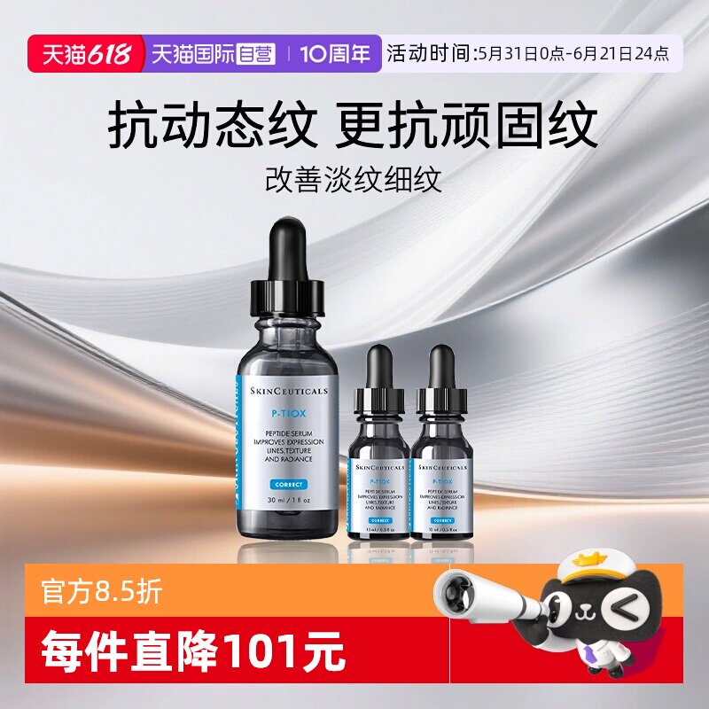 【自营】SKINCEUTICALS/修丽可多肽抗皱紧致精华液30ml+15ml*2