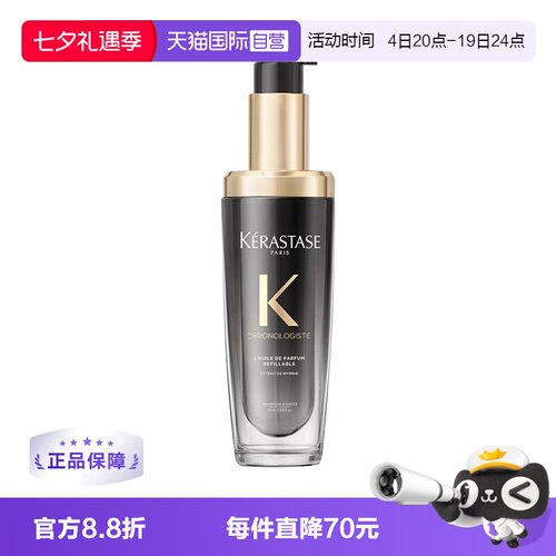 【自营】卡诗黑钻钥源香氛护发精油75ml秀发柔顺亮泽持久留香滋润