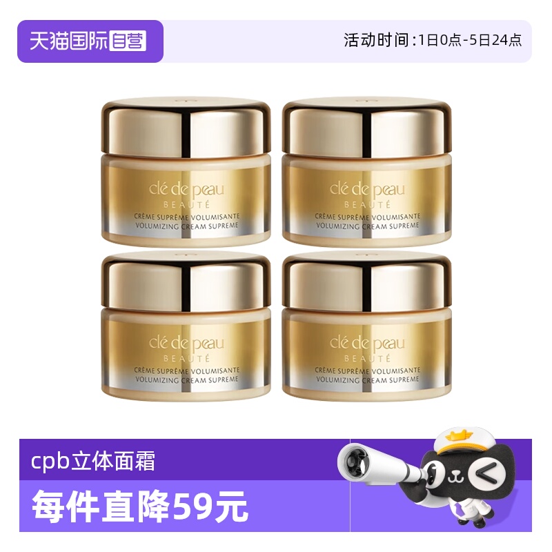 【自营】CPB/肌肤之钥立体充盈面霜5ml*4