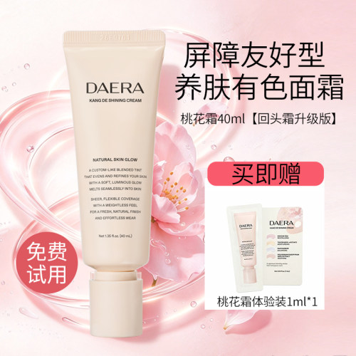 【自营】韩国daera玳拉桃花霜回头霜升级款粉底液妆前乳遮瑕bb霜