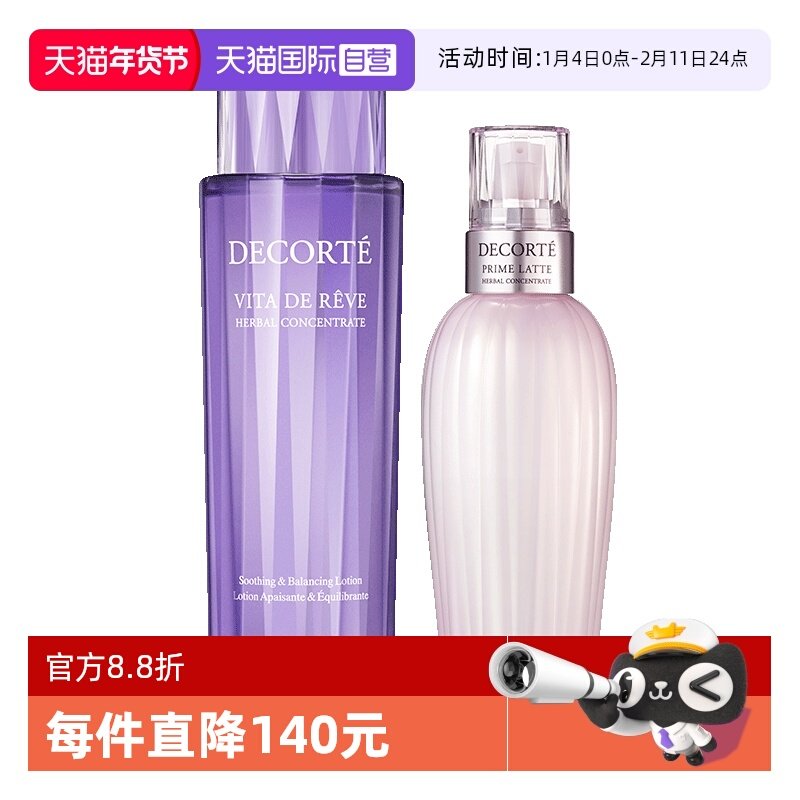 【自营】补水保湿紫苏植萃精华水300mL牛油果植萃乳液300ml提亮,美容护肤/美体/精油,面部护理套装,淘宝优惠券,粉丝福利购,淘宝优惠卷