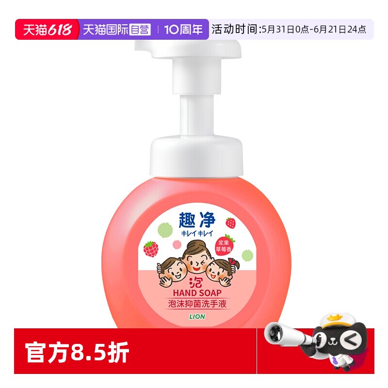 【自营】狮王趣净泡沫抑菌洗手液浆果草莓香全家适用250ml瓶