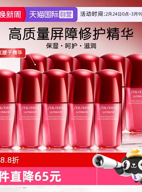 【自营】资生堂红妍肌活精华露IV  10ml*10 第四代红腰子精华