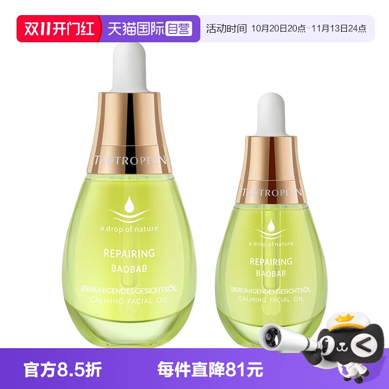 【自营】天露芬修护面部精华油35ml+15ml舒缓以油养肤护肤油送礼
