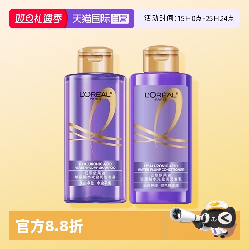 欧莱雅大紫瓶旅行装玻尿酸水光