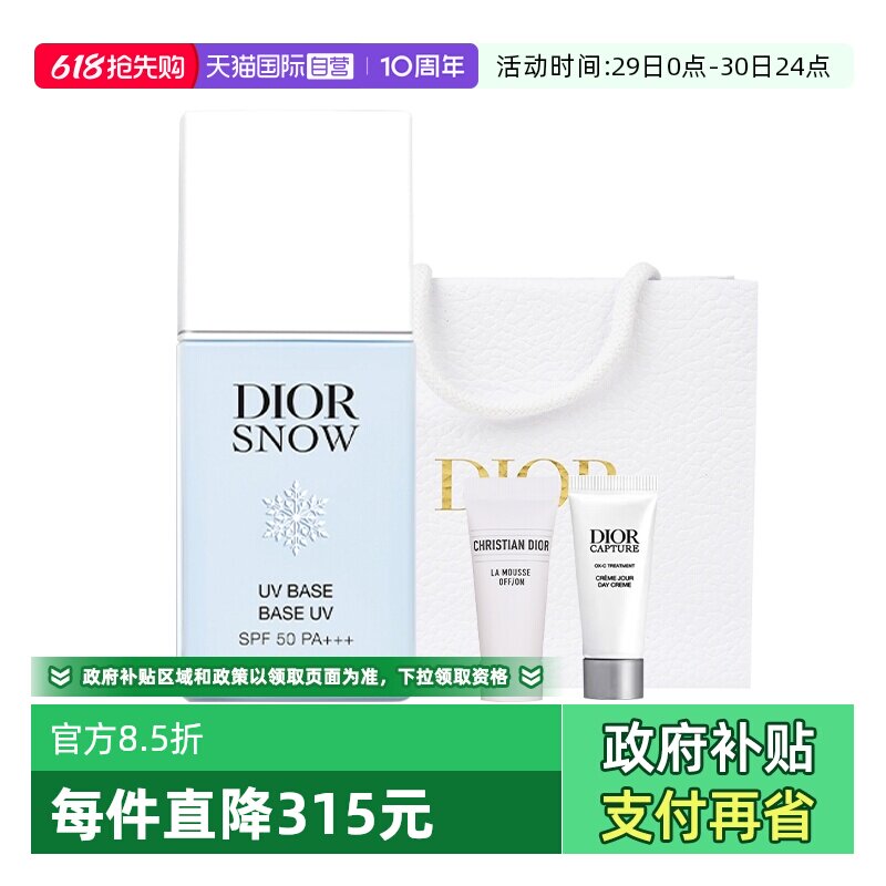 【自营】Dior/迪奥雪晶灵润色防晒妆前乳隔亮肤蓝柔肤粉套装