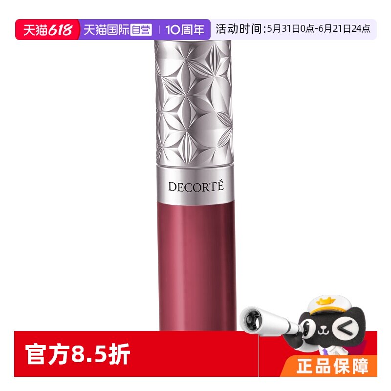 【自营】Cosme Decorte/黛珂原色流光丰盈润唇蜜7g #3浆果红 保湿