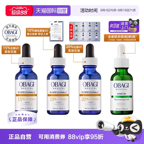【自营】Obagi/欧邦琪维C紧致修护精华液VC10%15%20%抗皱保湿舒缓