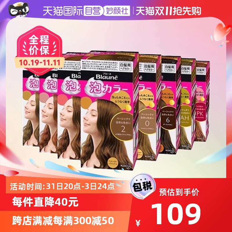 【自营】KAO花王Blaune泡泡染发膏2盒遮白发泡泡染发剂纯植物泡沫