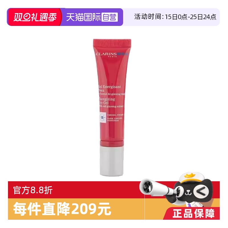 【自营】Clarins/娇韵诗男士活力眼部啫喱 15ml