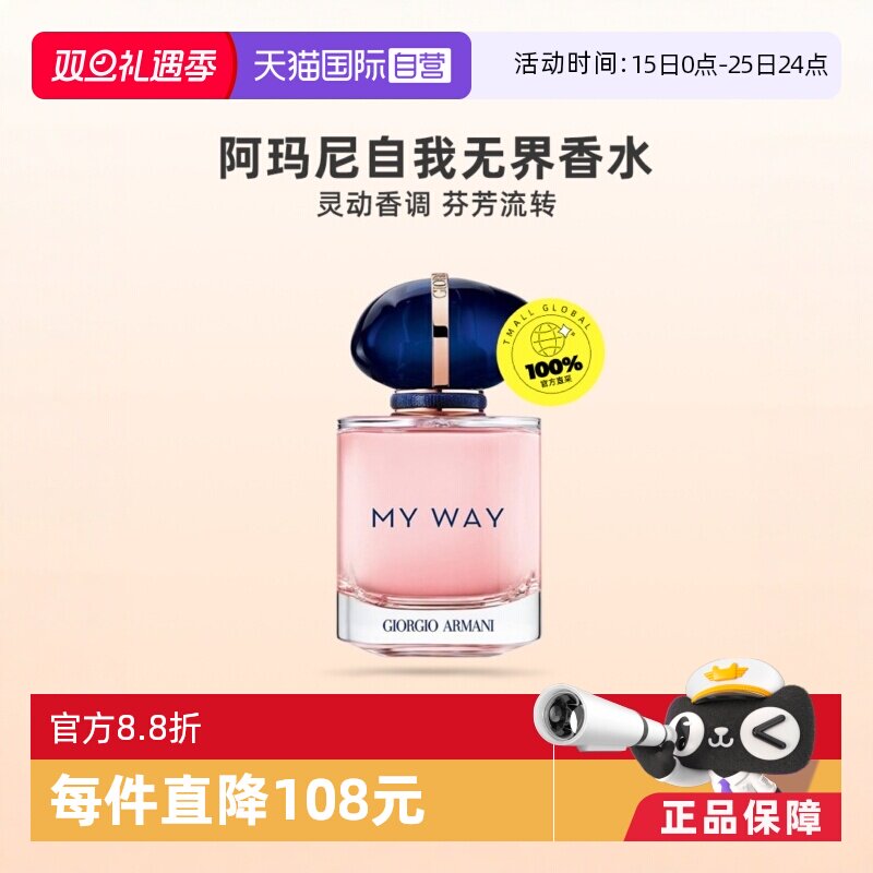 GIORGIOARMANI阿玛尼花香调女士