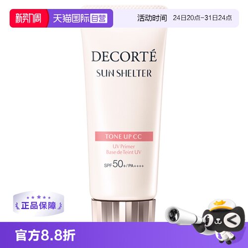 自营CosmeDecorte/黛珂