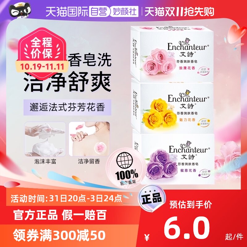 【自营】艾诗女士香皂优雅120g深层洁净控油香水皂滋润套装留香