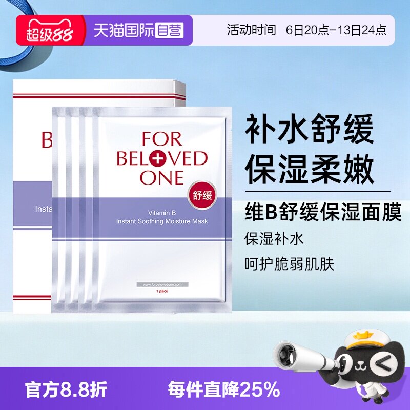 【自营】宠爱之名维B舒缓保湿面膜4片/盒润泽干燥肌肤面膜女