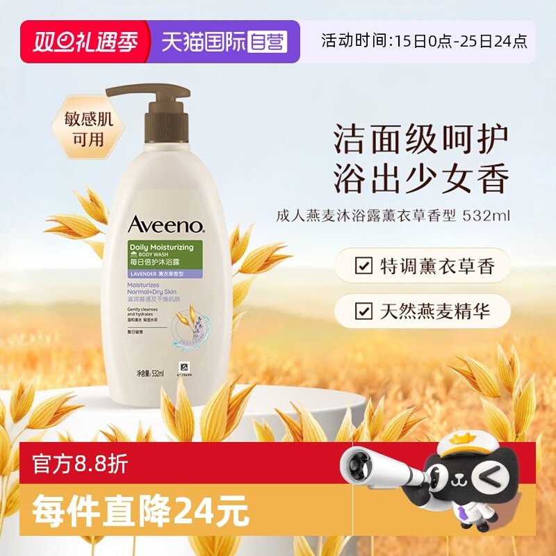 自营沐浴露Aveeno/艾惟诺