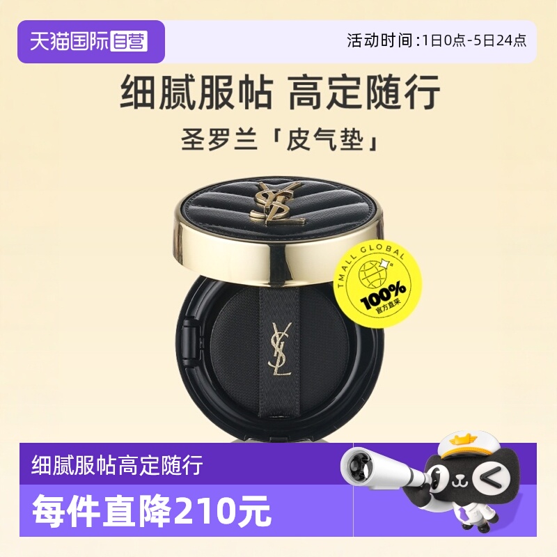 自营细腻服帖YSL/圣罗兰