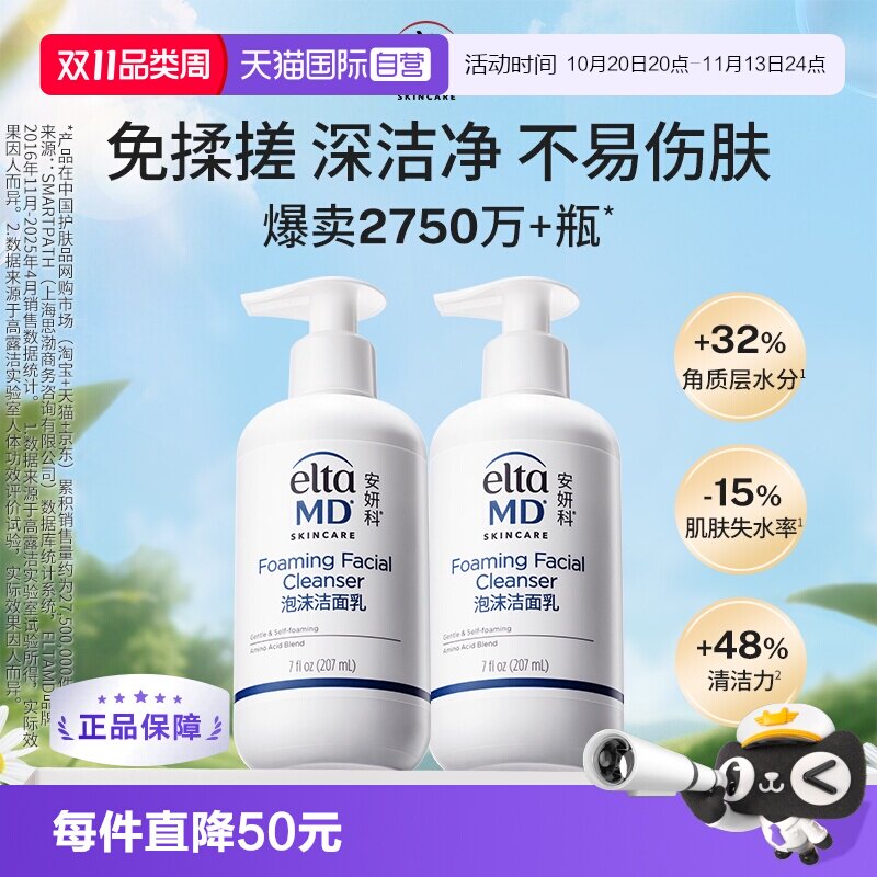 【自营】Elta MD氨基酸泡沫洁面乳207ml*2温和补水洗面奶