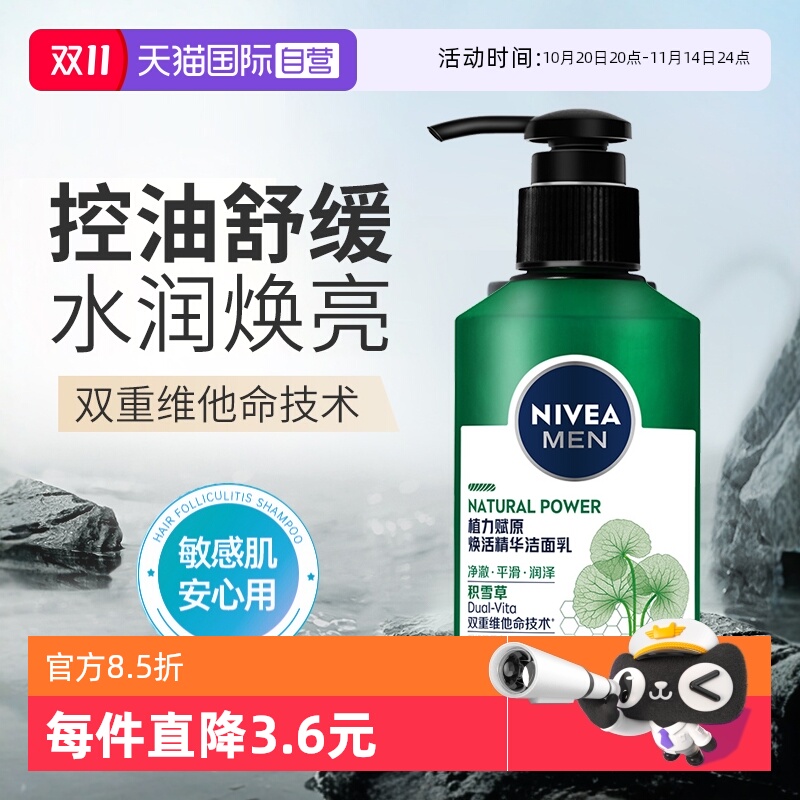 妮维雅洁面乳氨基酸表活积雪草