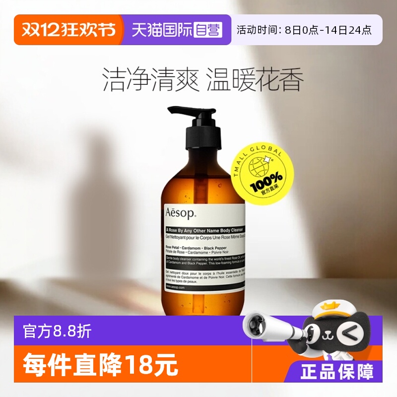 AESOP洁肤露天竺葵沐浴露