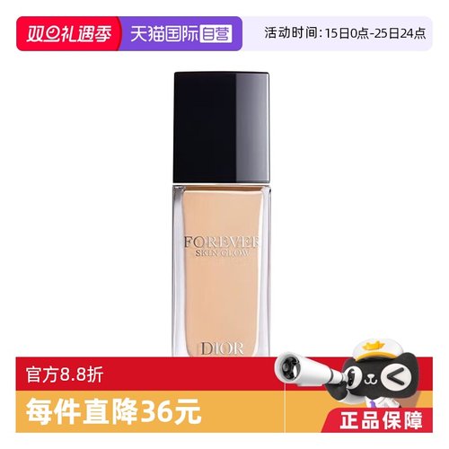 【自营】Dior/迪奥锁妆粉底液30ml 柔润亮泽/柔雾哑光 节日礼物