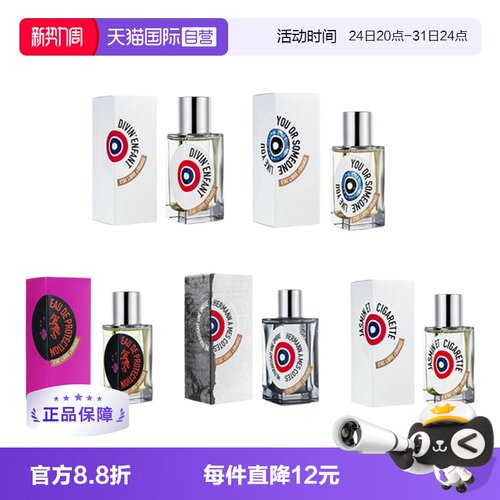 【自营】ETAT LIBRE D'ORANGE/解放橘郡像你的人经典香水系列