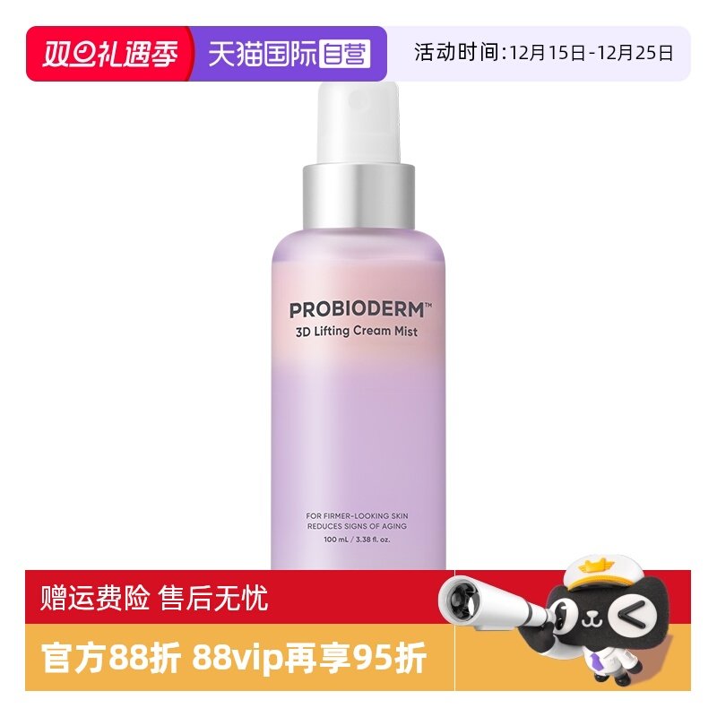 BOH百析珀面霜喷雾100ml