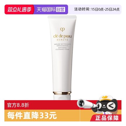 【自营】CPB/肌肤之钥洗面奶125g温和清洁滋润型清爽型控油保湿