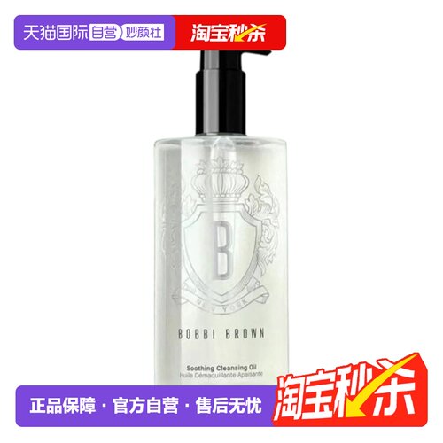 400ml清透洁肤油BOBBIBROWN