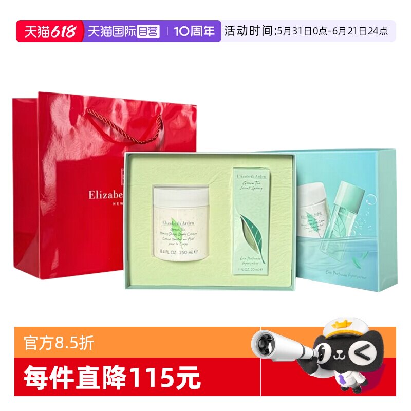 【自营】伊丽莎白雅顿绿茶香水身体乳润体滋润保湿清新生日礼物袋