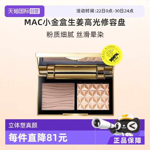 MAC/魅可一盘双用正品