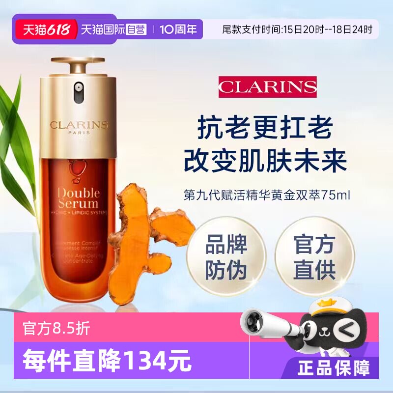 【自营】【蜂狂618】娇韵诗第九代精华双萃75ml