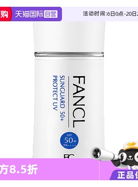 【自营】FANCL芳珂防晒霜60ml隔离霜女面部SPF50+物理防晒