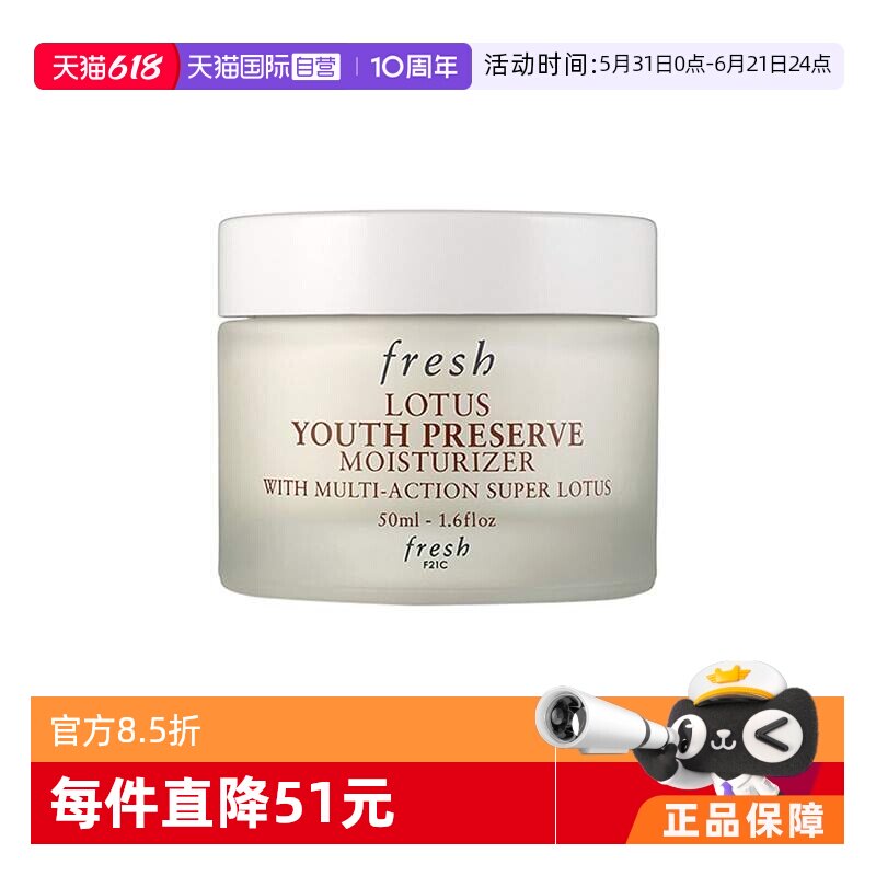 【自营】Fresh馥蕾诗睡莲青春赋活面霜50ml淡纹焕活柔嫩光采保湿