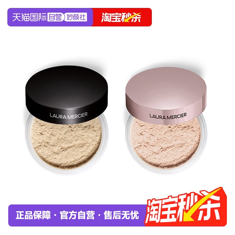 lauramercier罗拉玛斯蜜粉散粉