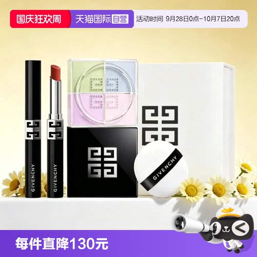 【自营】Givenchy/纪梵希四宫格散粉绒雾唇膏G细管口红生日礼物