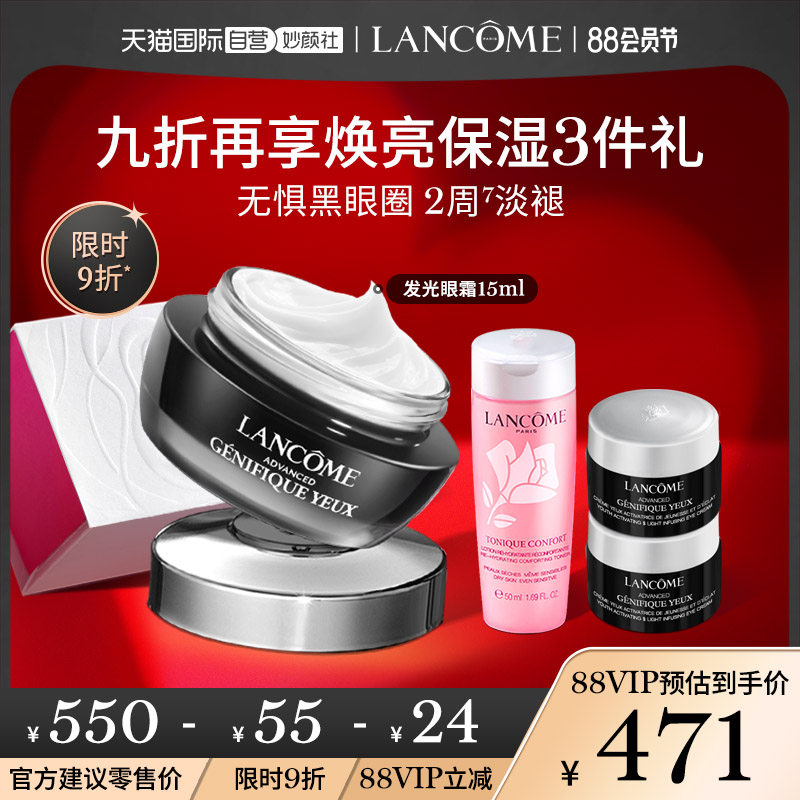 【自营】1件9折 兰蔻发光眼霜 修护紧致强韧眼周 淡化黑眼圈