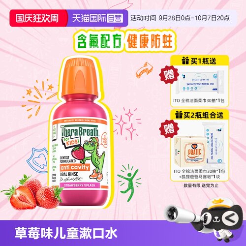 TheraBreath/凯斯博美国预防龋齿