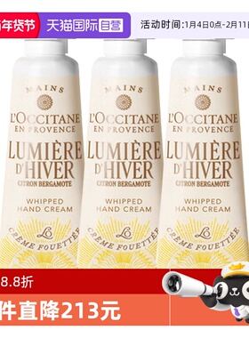 【自营】L'occitane/欧舒丹护手霜乳木果午后柑橘香润手霜 10ml*3