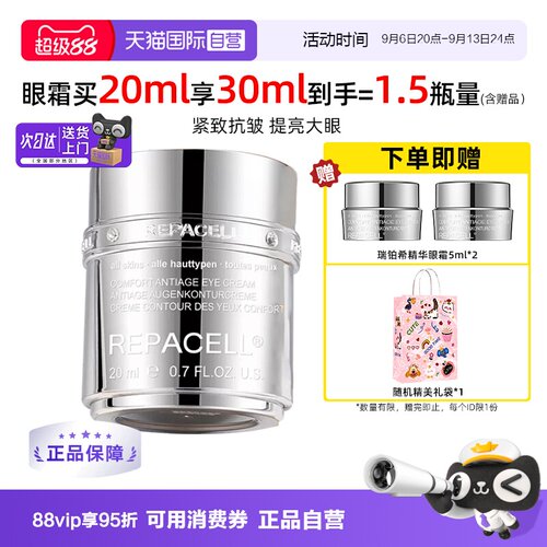 瑞铂希眼霜20ml保湿抗皱
