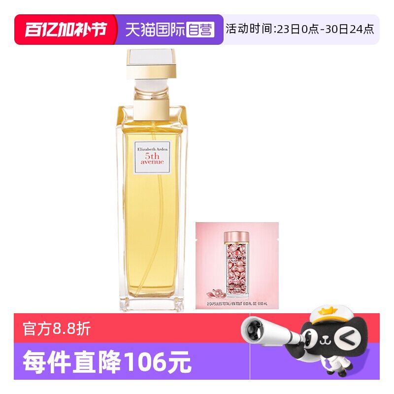 【自营】伊丽莎白雅顿第五大道女士香水125ml粉胶2粒气质花香