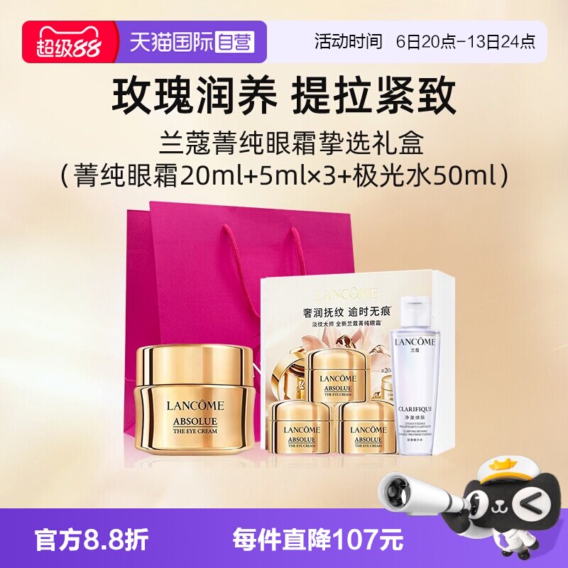 兰蔻菁纯眼霜星耀礼盒图片
