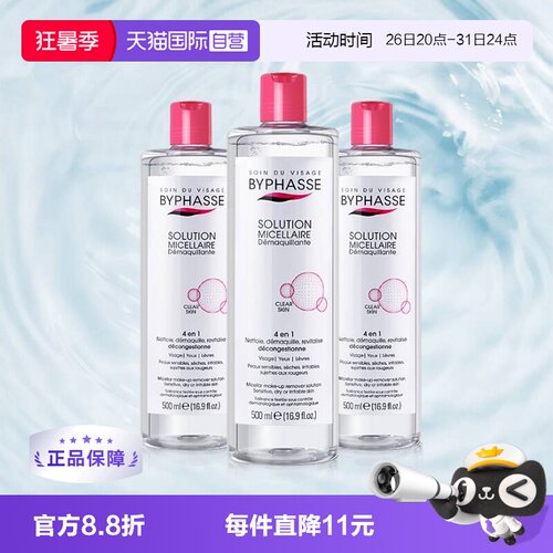 BYPHASSE面部卸妆水500ml*3