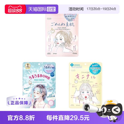 【自营】Kose/高丝Clear Turn插画系列深层补水保湿面膜7枚/袋*3