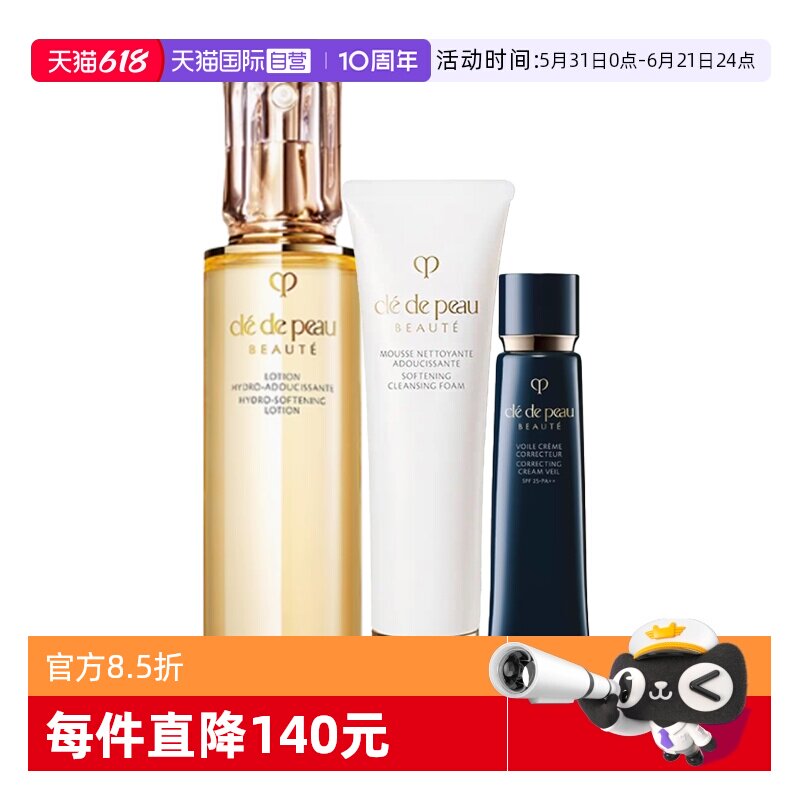 【自营】CPB/肌肤之钥洗面奶钻光精华水长管隔离护肤保湿清洁补水