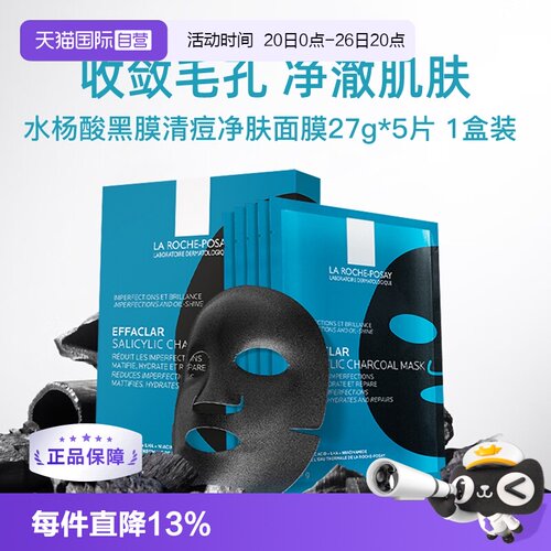 【自营】理肤泉 清痘净肤修护面膜5片/盒 补水去油光去痘痘