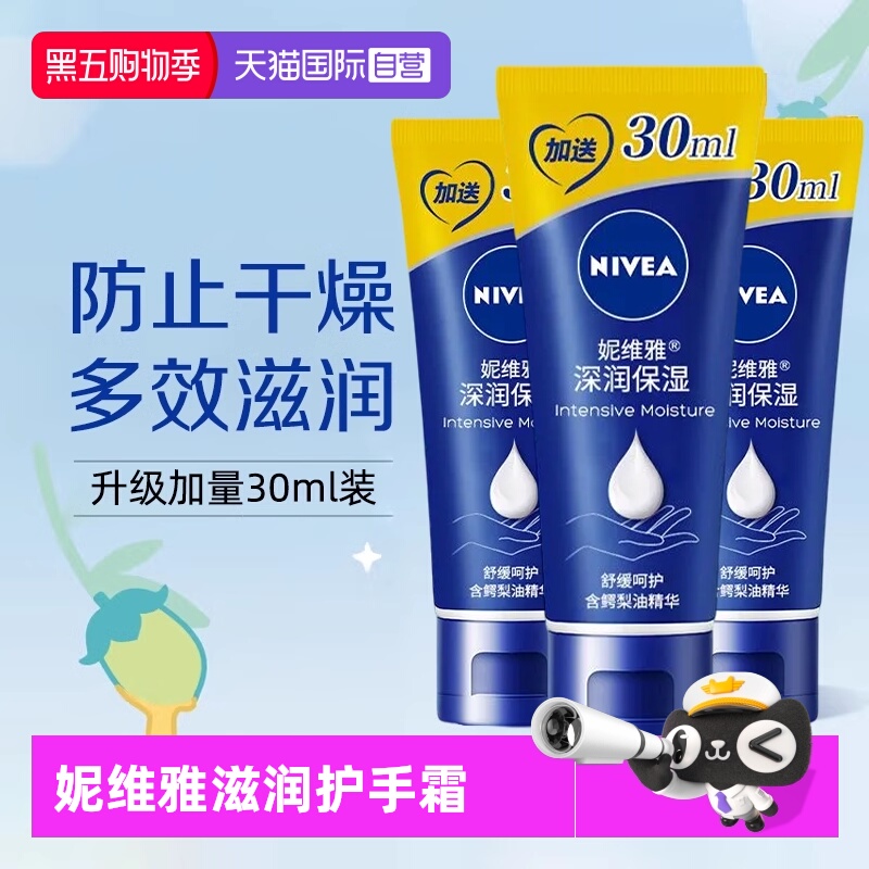 【自营】Nivea/妮维雅护手霜深层滋润保湿防干燥干裂小支秋冬便携