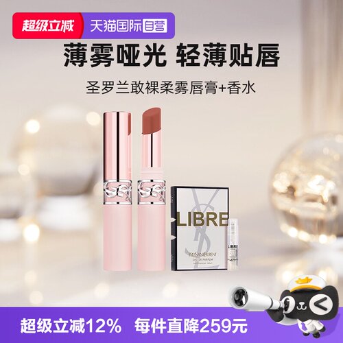 【自营】YSL/圣罗兰全新裸粉管口红+香水小样粉细管节日礼物