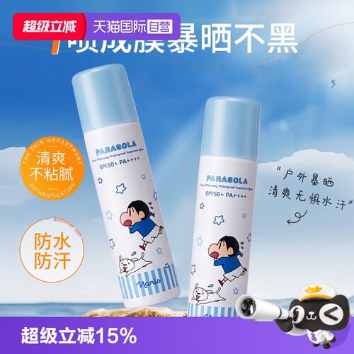 【自营】Naris/娜丽丝防晒喷雾50倍防紫外线面部全身蜡笔小新联名